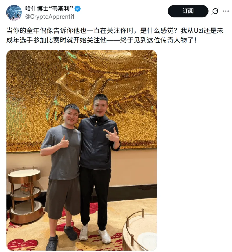 有粉丝晒出在澳门美高梅和Uzi的合影