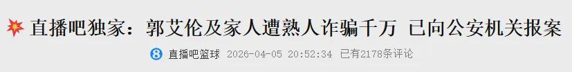 乐鱼网站-辟谣了!郭艾伦回应诈骗案!拒绝2年顶薪合同打水漂